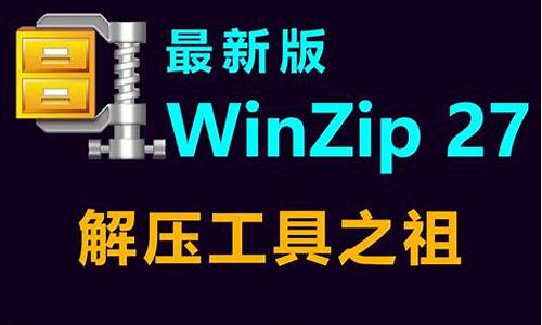 _winzip免费版windows 7